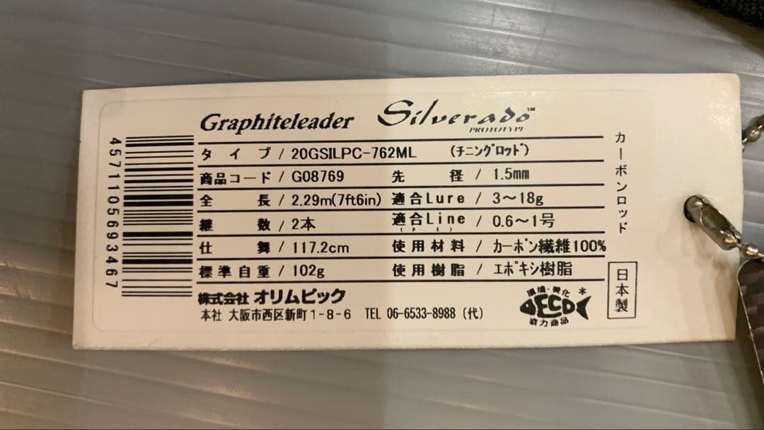 オリムピック シルベラード プロトタイプ 20GSILPC-762ML