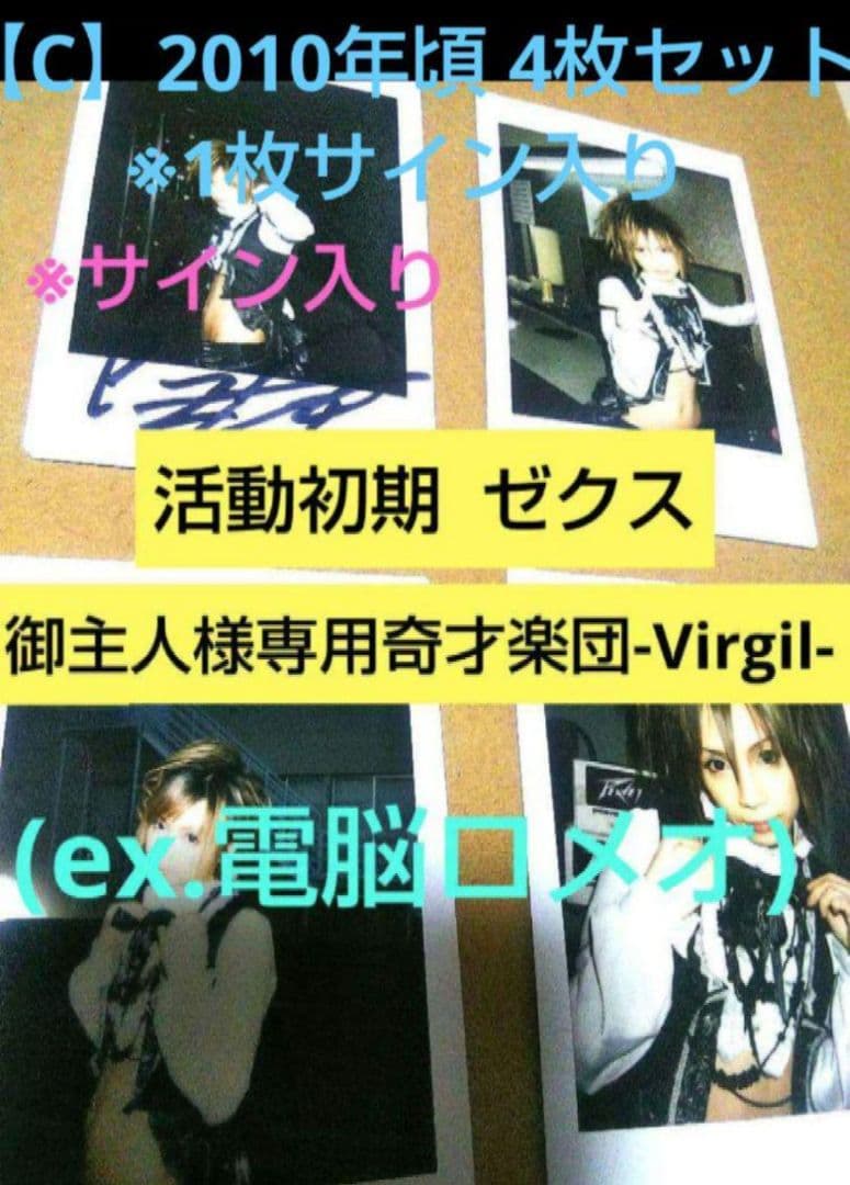 Virgil チェキ ゼクス リライゾ 雑誌 SAKURA 電脳ロメオ