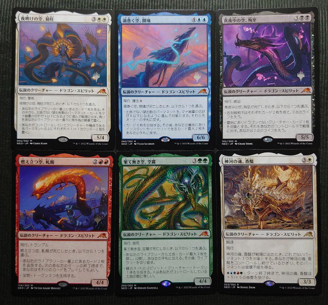 mtg 箔押しpwマーク入りプロモ 伝説のドラゴン 6枚コンプセット neo
