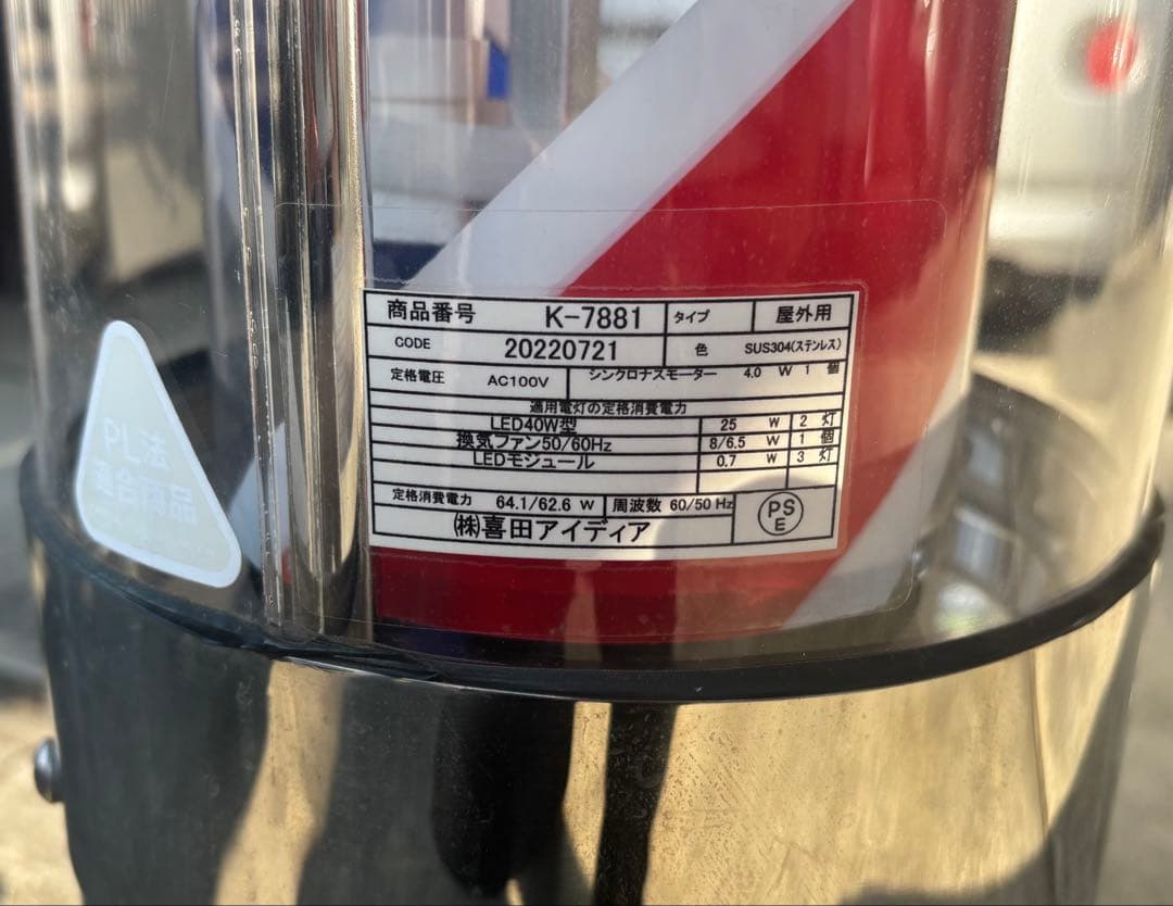 マネージャー 理容 LED搭載サインポール K-7881