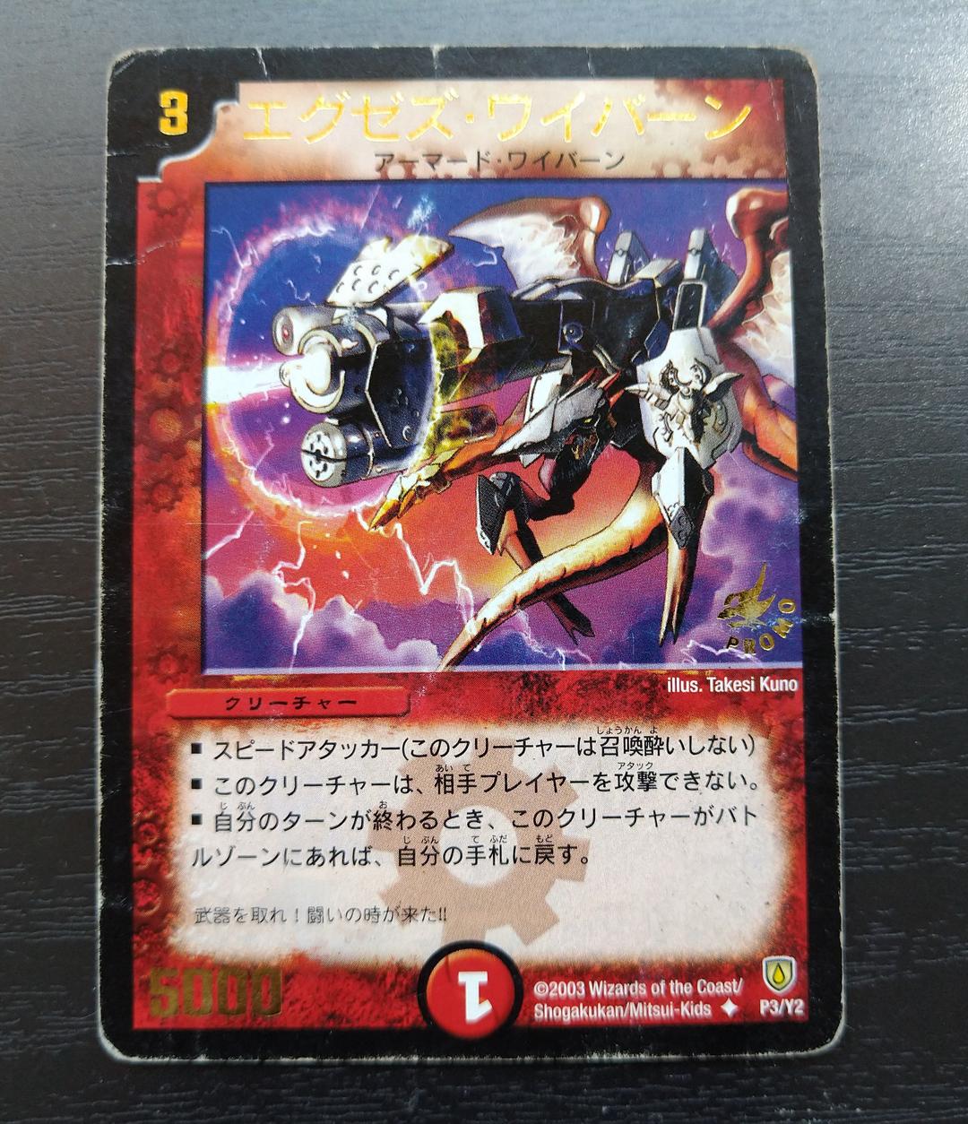 デュエルマスターズ エグゼズ・ワイバーン