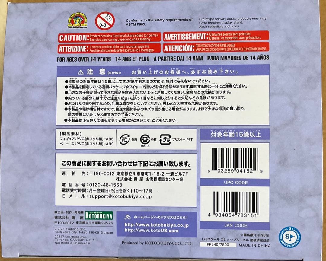 【9/15まで】テイルズオブシンフォニア コレット・ブルーネル フィギュア