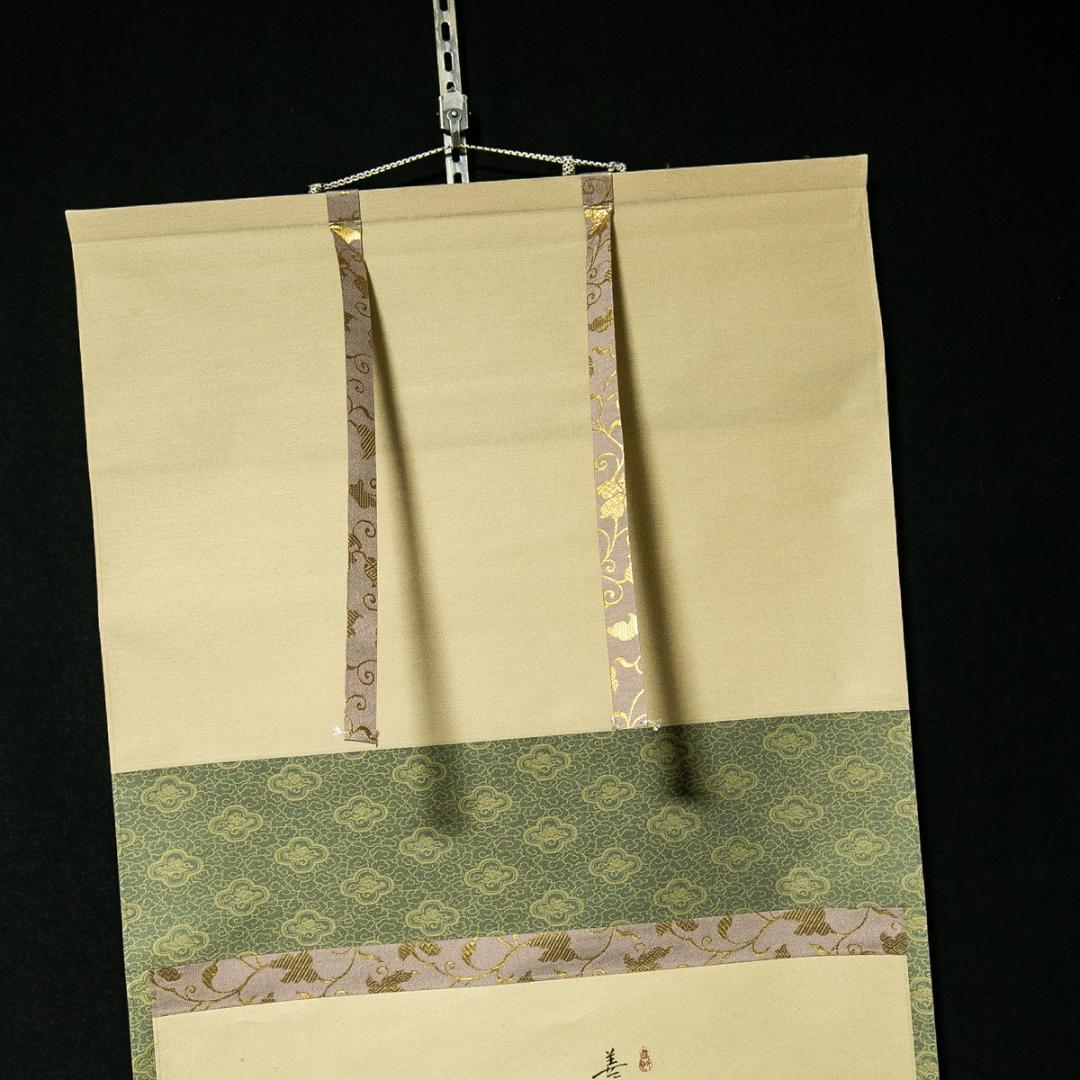 掛軸-1668　大徳寺　小林太玄　賛　宗峰　画　鐘馗と鬼の図　画賛　共箱