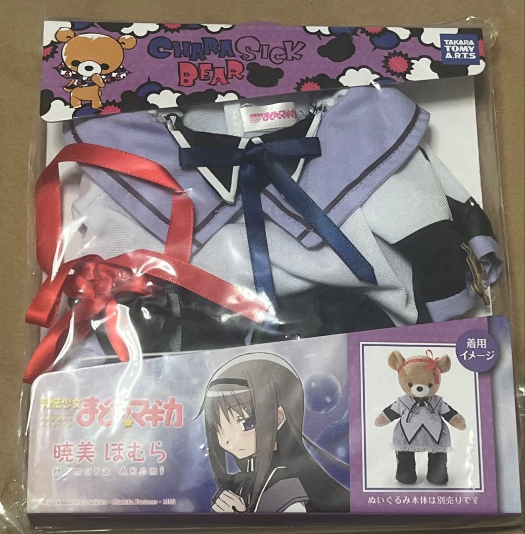 魔法少女まどか☆マギカ キャラシックベア お着替え衣装 暁美ほむら 未使用