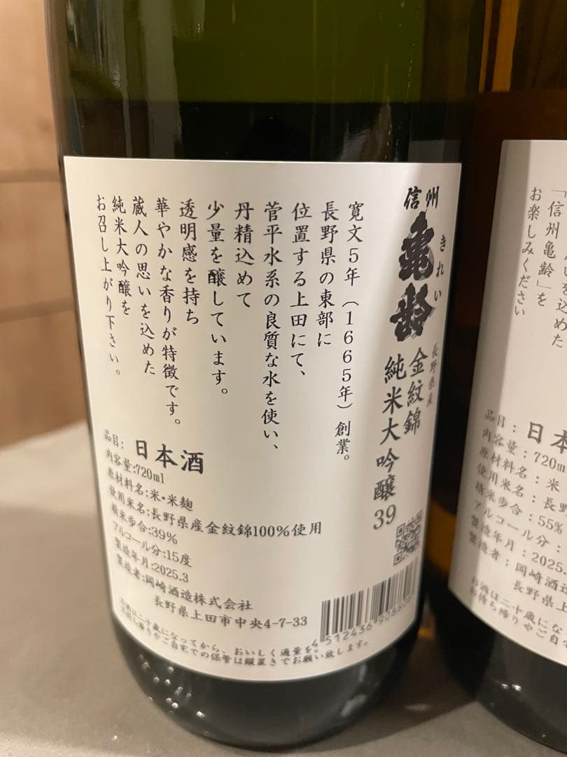 信州亀齢 純米大吟醸・純米吟醸 720mlセット