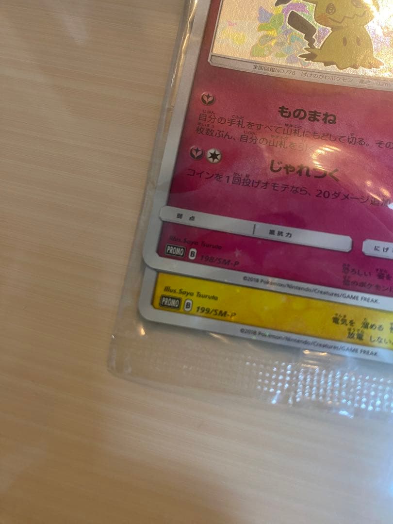 ポケモンカード スペシャルBOX ミミッキュだよ