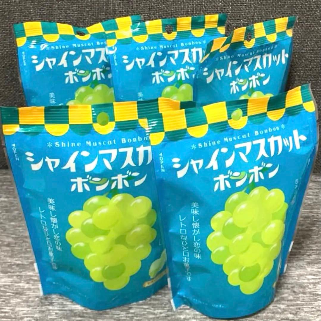 シャインマスカットボンボン 5袋◼︎新品