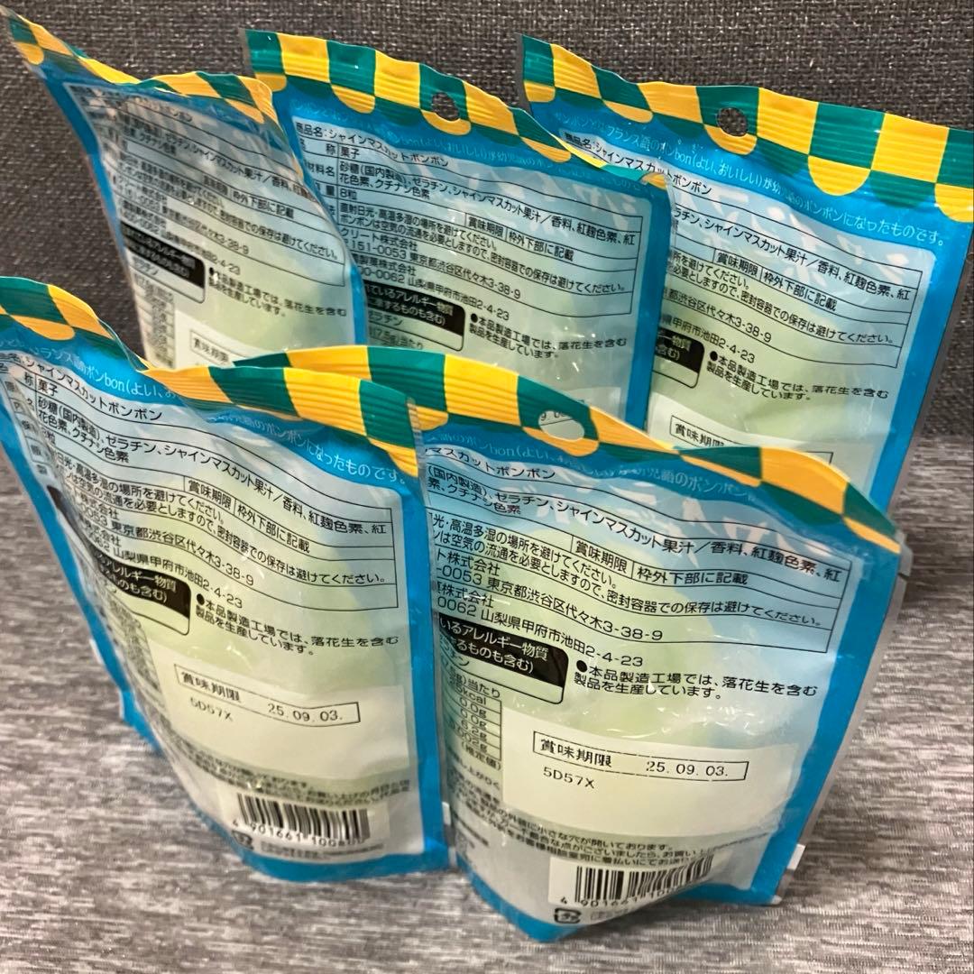 シャインマスカットボンボン 5袋◼︎新品