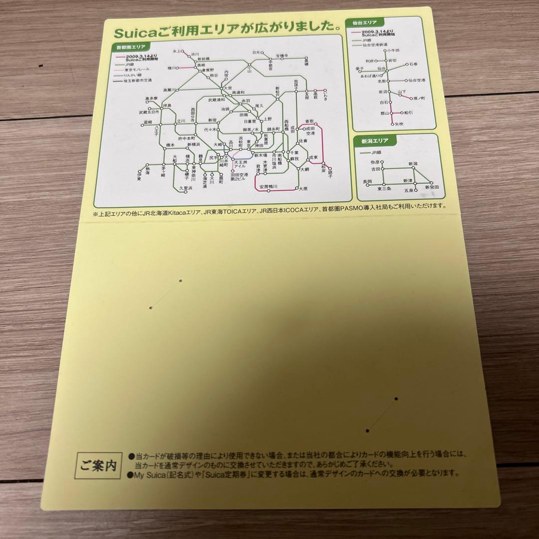 【使用可能】常磐線Suicaエリア拡大記念 記念Suica（台紙付)