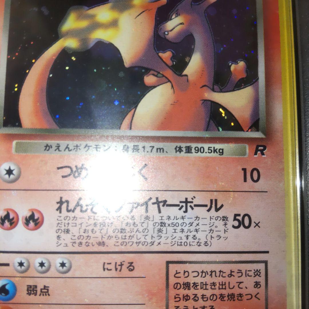 PSA9 全面ホロ(中) わるいリザードン 第4弾拡張パック