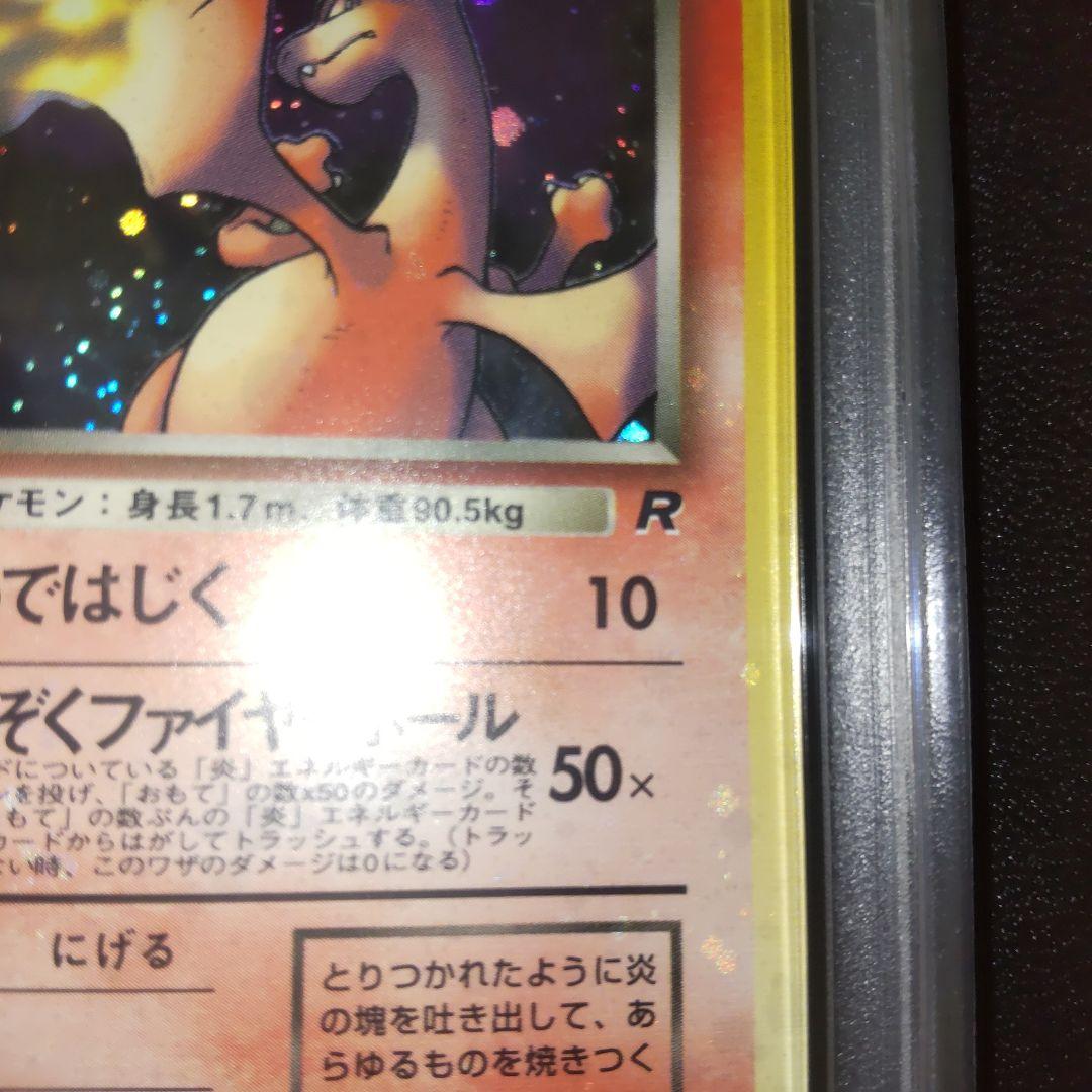 PSA9 全面ホロ(中) わるいリザードン 第4弾拡張パック