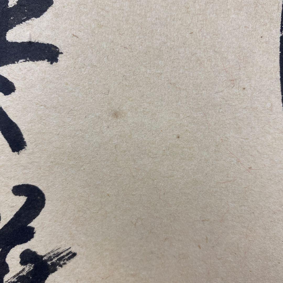 美品 掛け軸 宝林寺 福本積応作「円相 無尽蔵」共箱 禅語 年中掛け