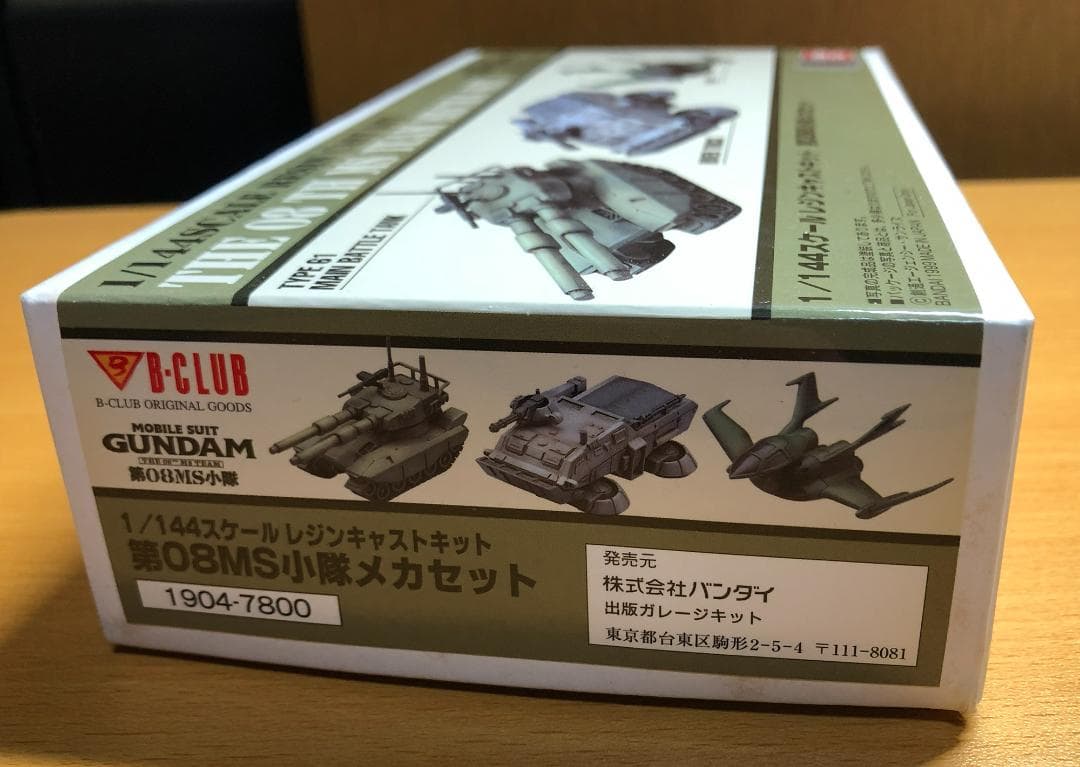 B-CLUB MS08小隊 メカセット 1/144ガンプラ 絶版ガレージキット