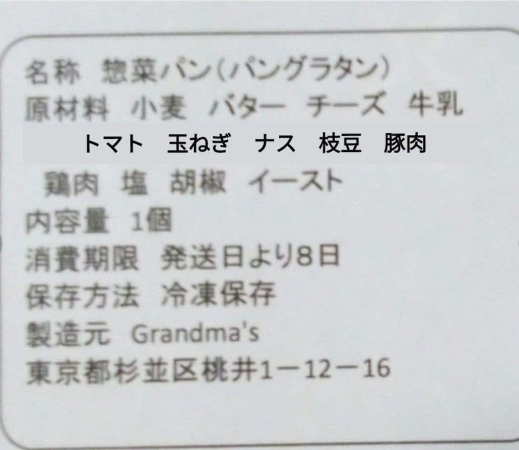 【もなかひめ様】パングラタン　ミートパイ　手作り　菓子パン　惣菜パン　パイ