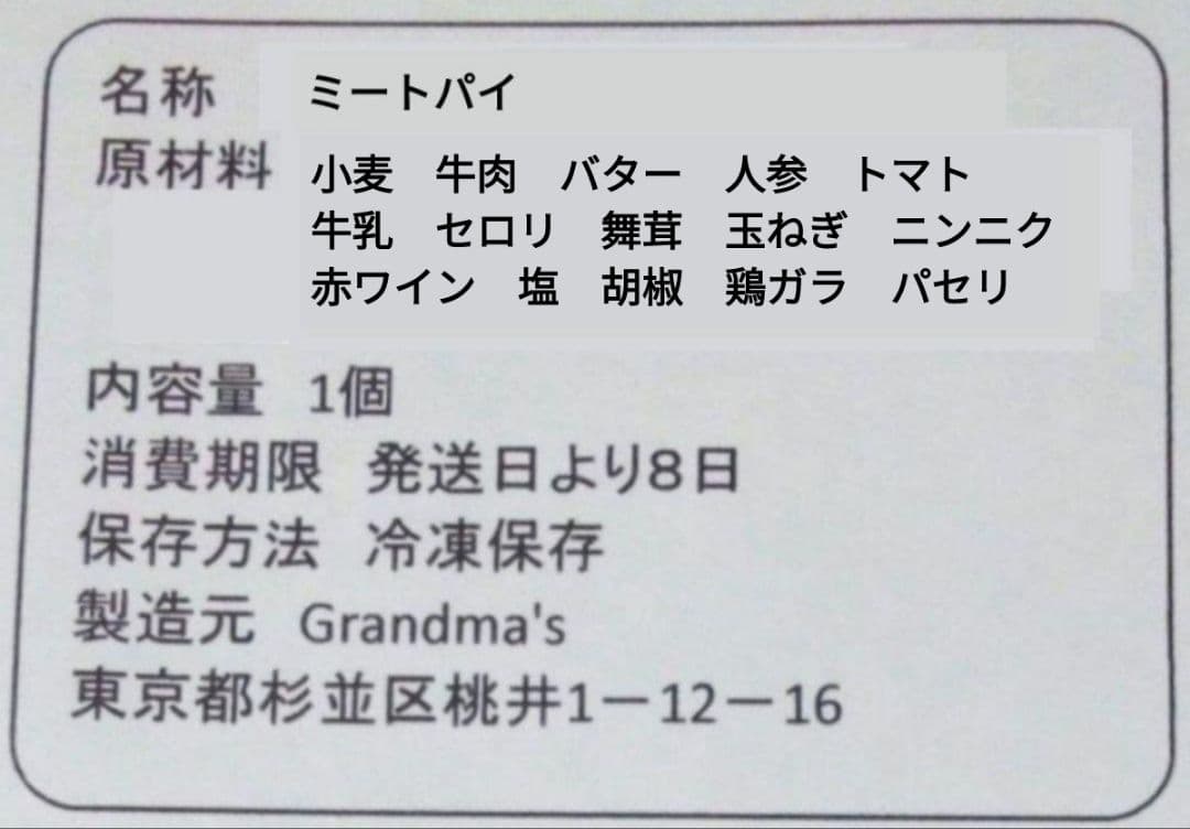 【もなかひめ様】パングラタン　ミートパイ　手作り　菓子パン　惣菜パン　パイ