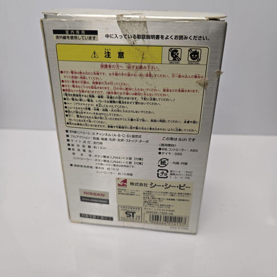 R/C リアルドライブ nano ザナヴィ二スモ GT-R