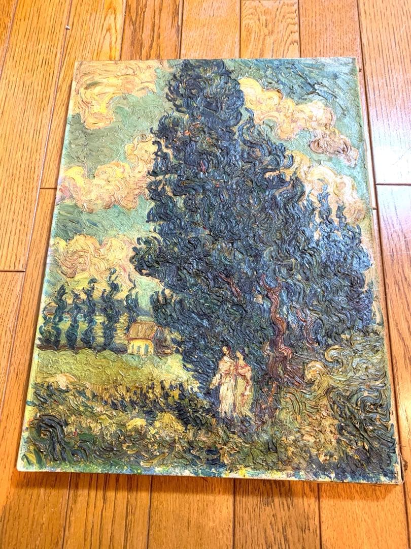 ゴッホ　糸杉のある風景　廣本森雄