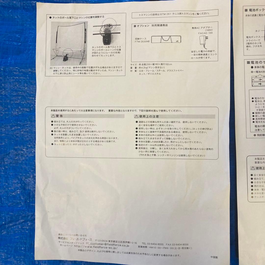 フィールドフォース　バッティングネット ＆　トスマシン