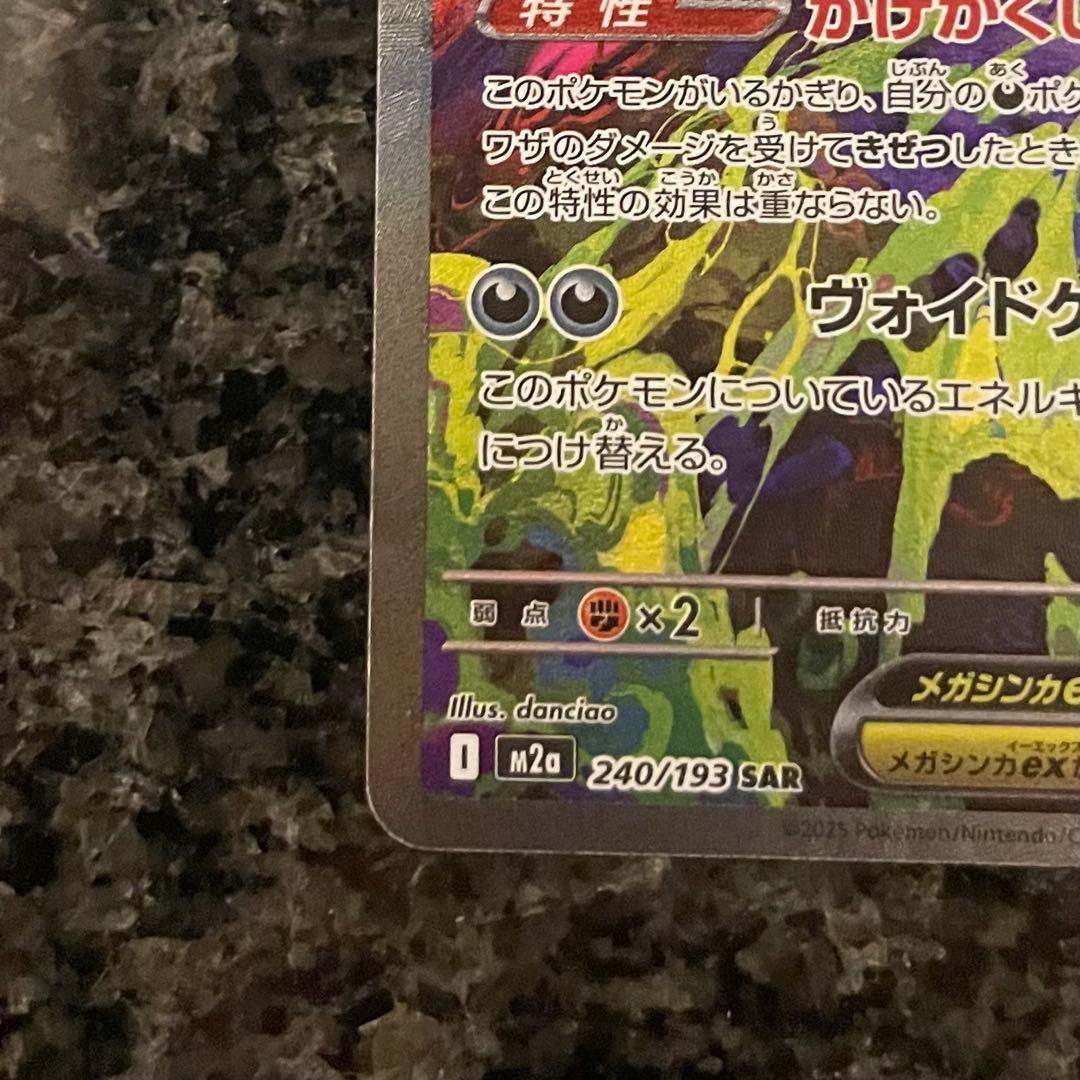 ポケモンカード　メガゲンガーEX　SAR