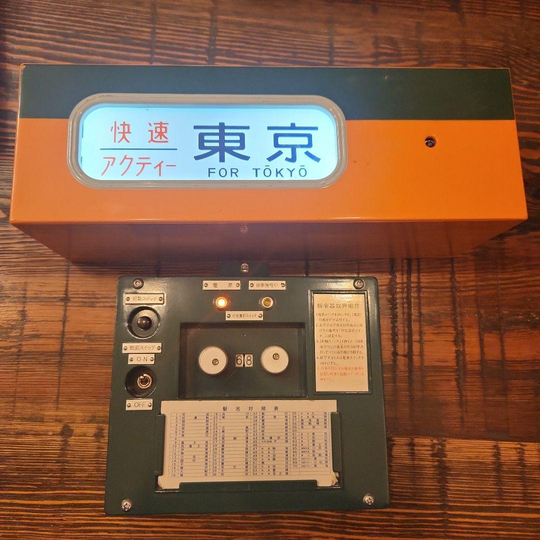 トミーテック　電動側面方向幕　113系東海道線　指令機　セット