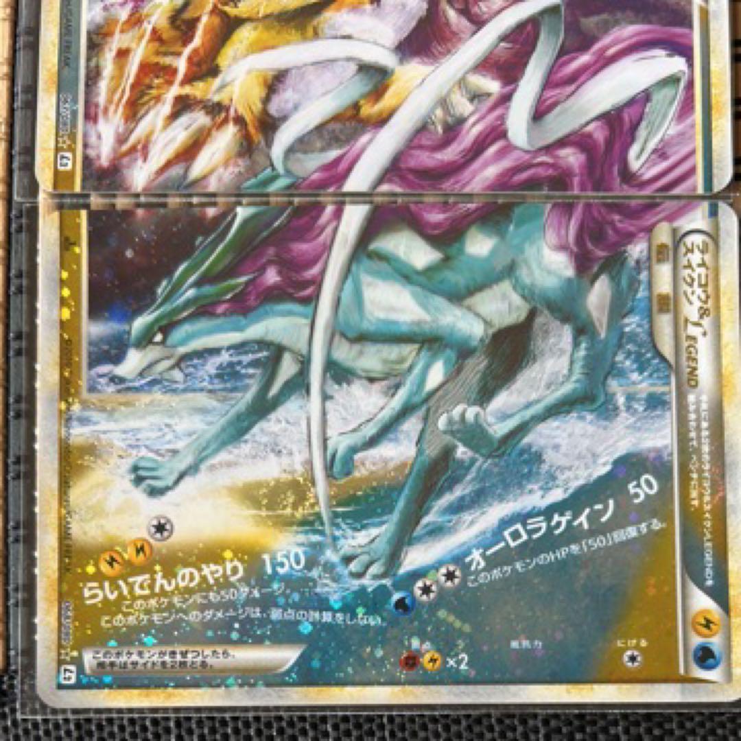 ライコウ&スイクン LEGEND