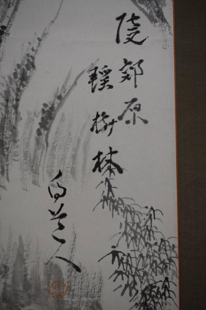 真作/浄土真宗/西本願寺/津田白印/山水人物画賛/布袋屋掛軸HJ-136