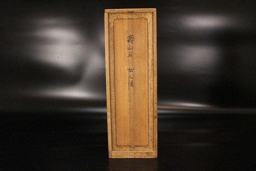 中国美術 寿山石 刻 子抱女人像 高26cm 康熙美人 唐木台 旧家蔵出