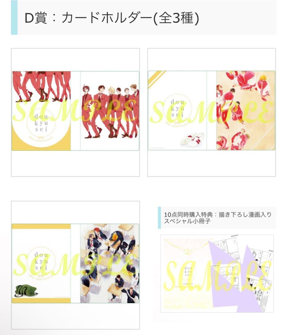 中村明日美子 同級生 とらくじセット