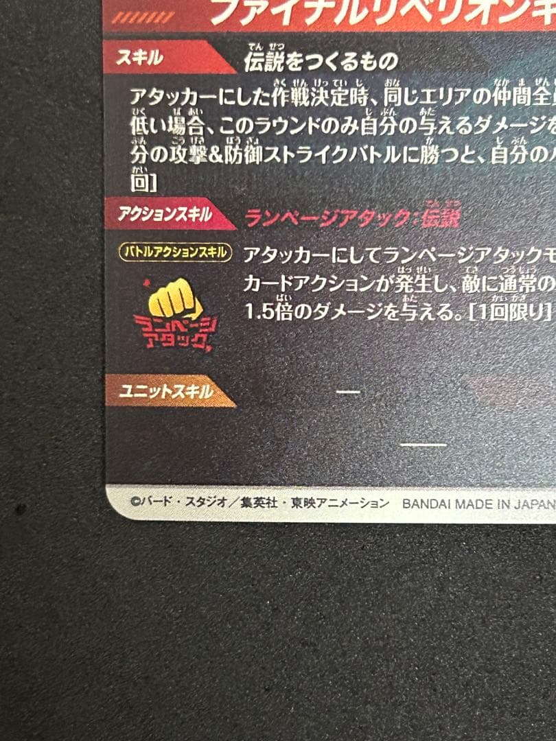 スーパードラゴンボールダイバーズ　SDV3-043 バーダック　GDR パラレル