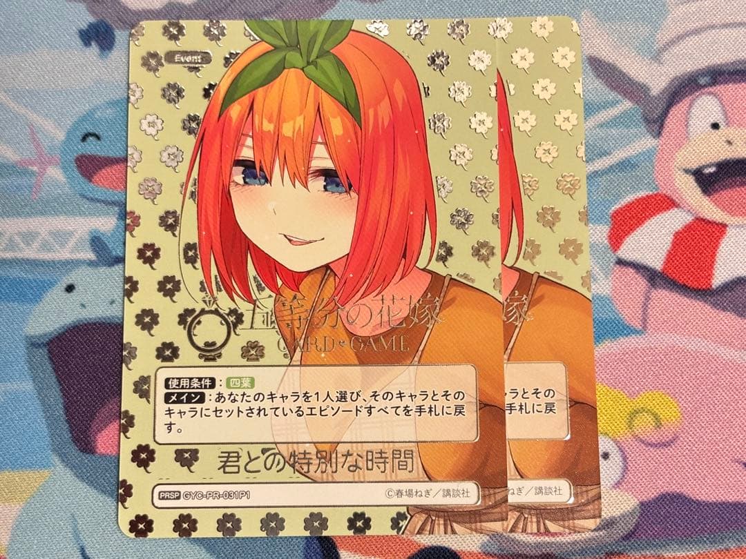 五等分の花嫁TCG 君との特別な時間 誠実に向き合うこと プロモ 5枚セット