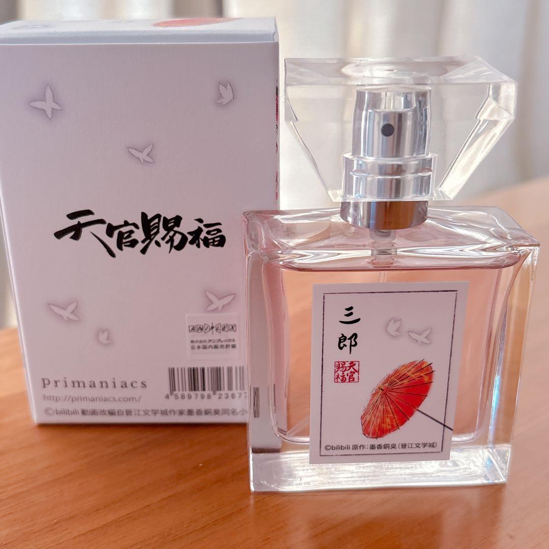 primaniacs 天官賜福　謝憐　三郎　香水