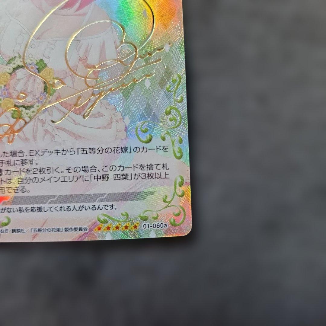 SP 中野 四葉 サイン プレシャスメモリーズ