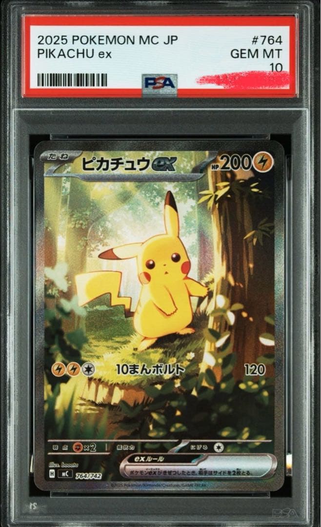 ピカチュウex SAR仕様 [MC 764/742] psa10