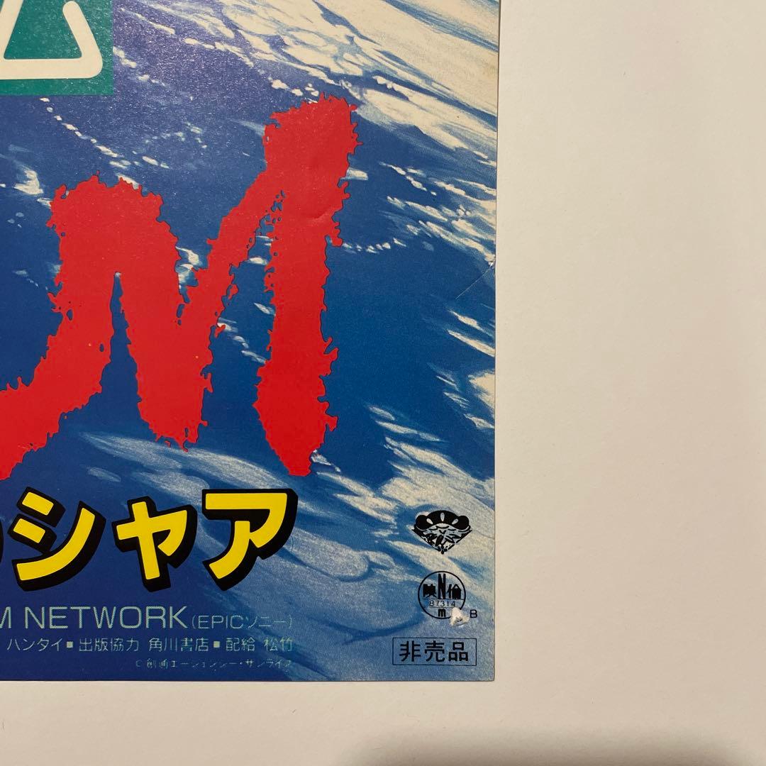 機動戦士ガンダム逆襲のシャアB2ポスター・超合金サザビー セット