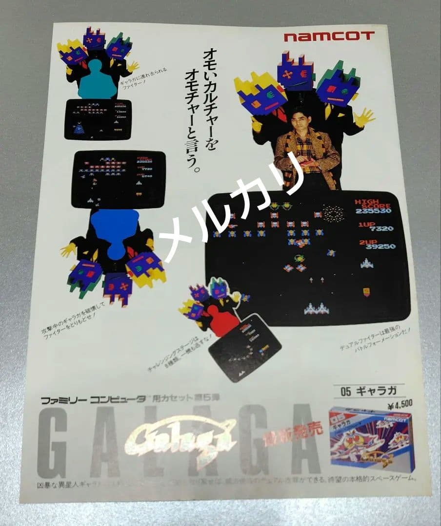 細野晴臣 ｎａｍｃｏｔフライヤー ナムコ／オモイいカルチャーをオモチャーと言う。