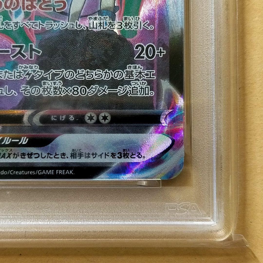 psa7 レックウザVMAX CSR VMAXクライマックス 252/184