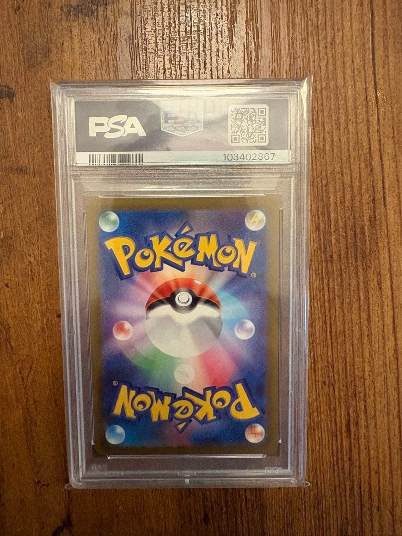 2023 ポケモンカード ナンジャモSAR PSA10