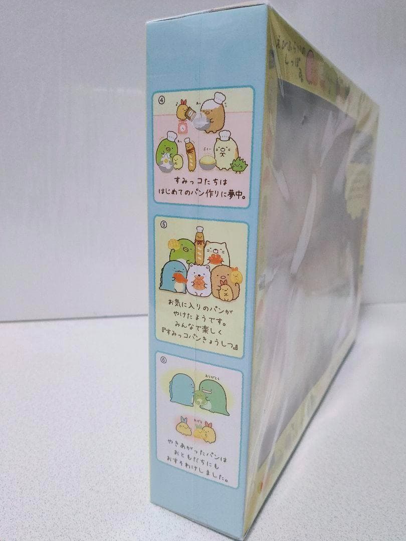 レアです！ すみっコぐらし お惣菜パン ぬいぐるみセット すみっコパン教室