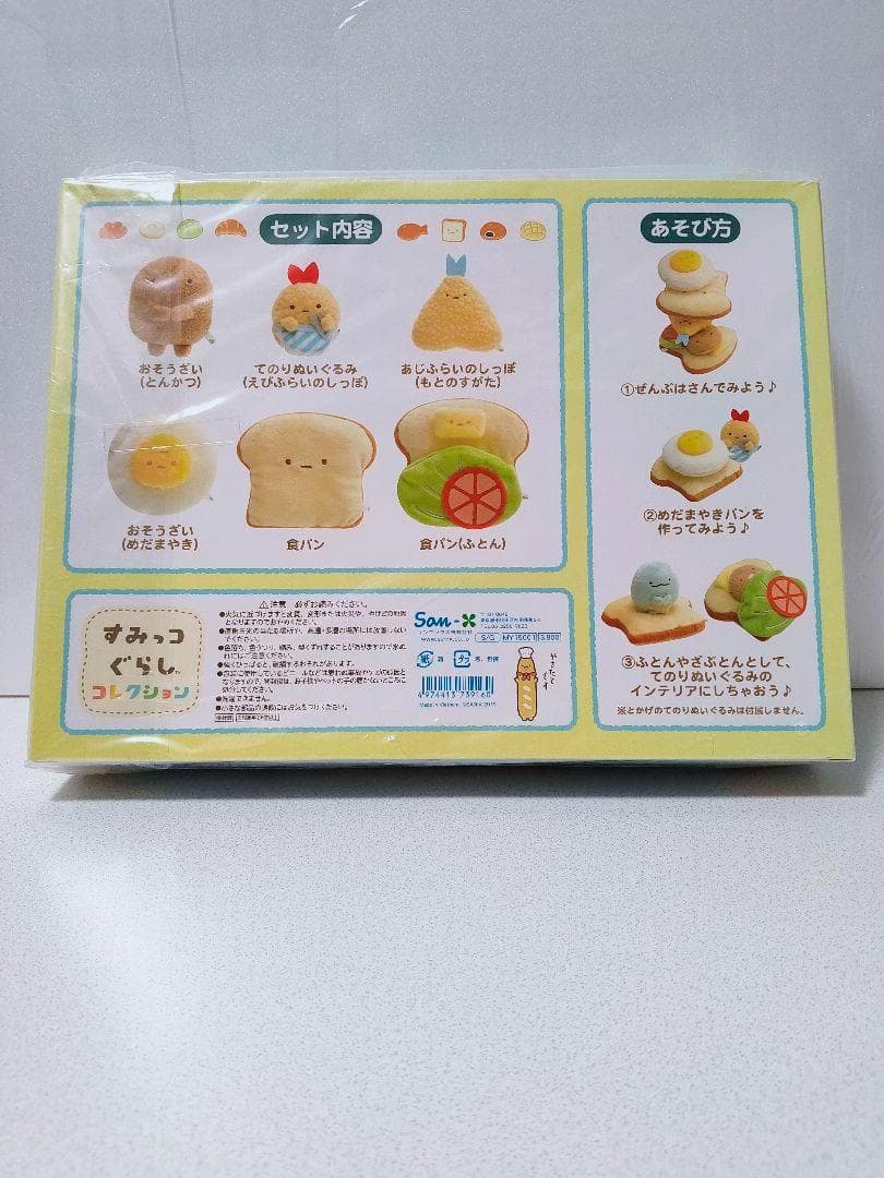 レアです！ すみっコぐらし お惣菜パン ぬいぐるみセット すみっコパン教室