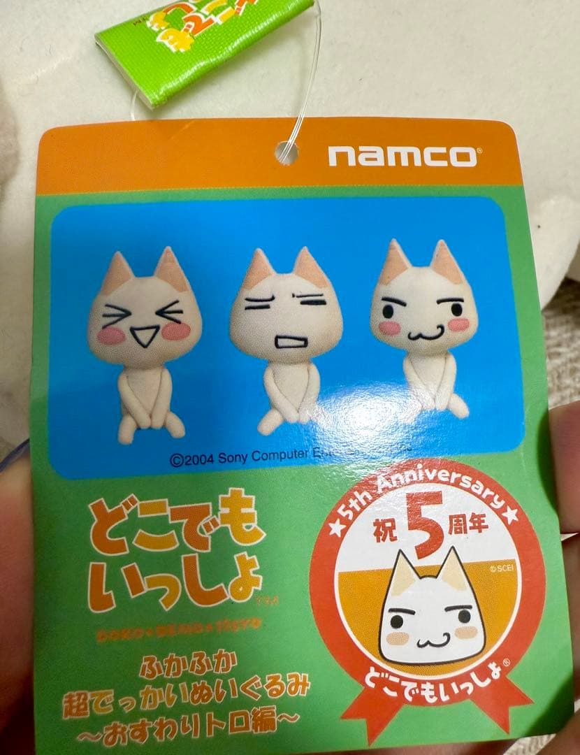 【お値下げ】どこでもいっしょ　ふかふか超でっかいぬいぐるみ　おすわりトロ編