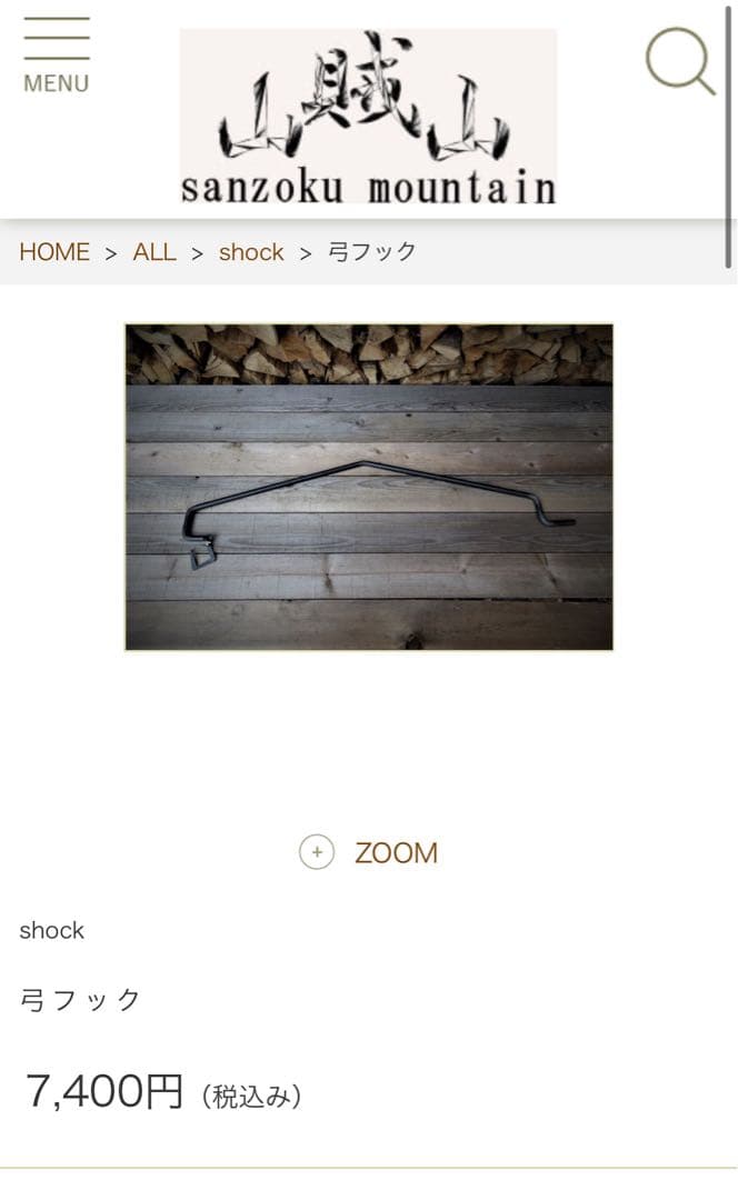 sanzoku mountain shock セット