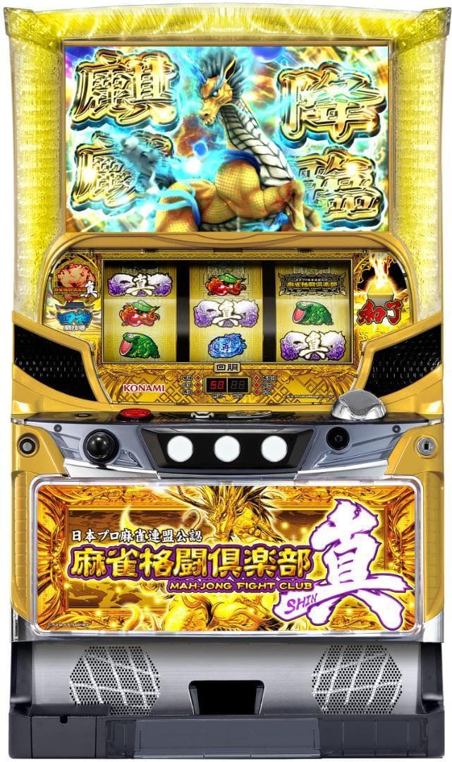 【パチスロ実機】コナミアミューズメント★麻雀格闘倶楽部 真【不要機付】