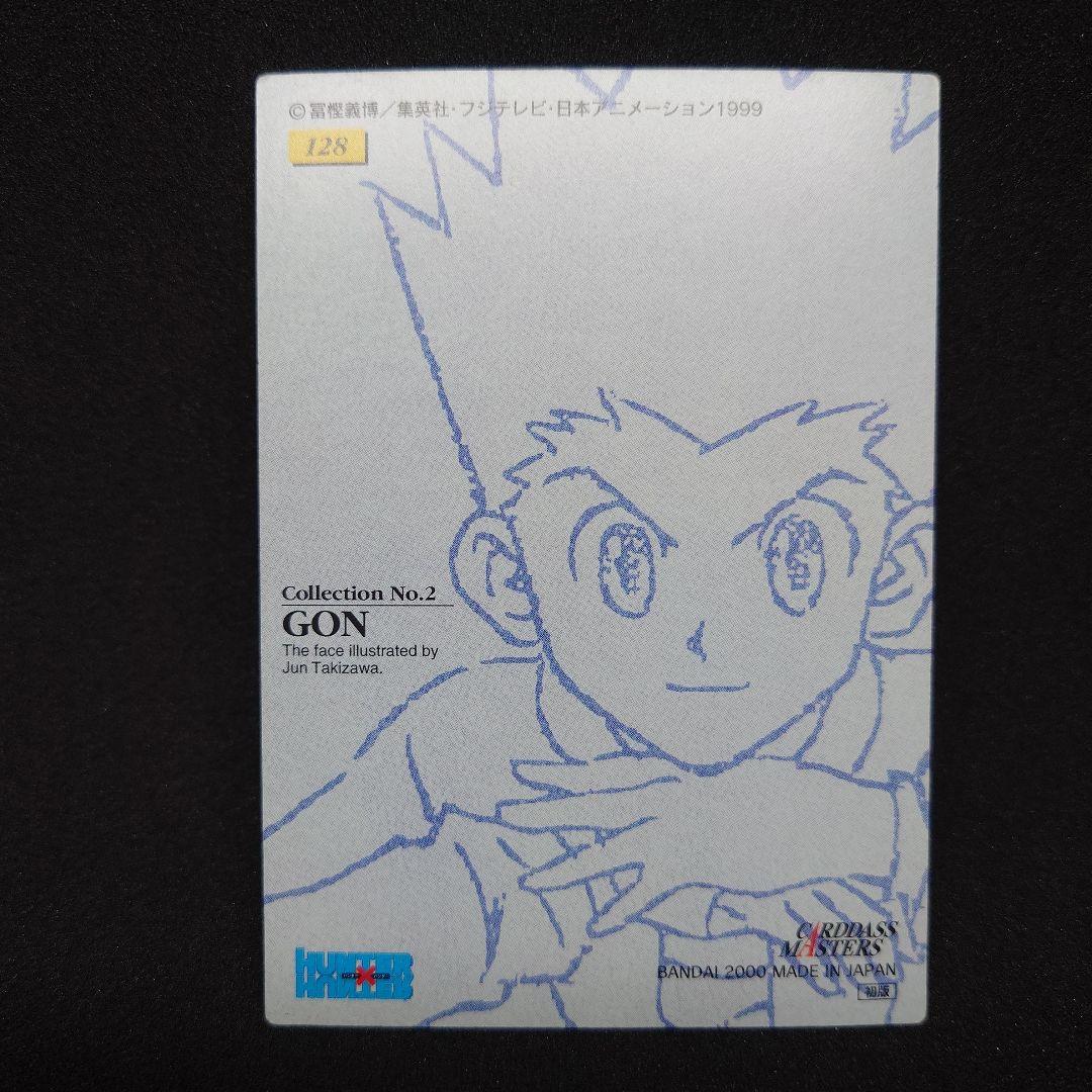 希少 HUNTER×HUNTER ゴン 初期 カードダスマスターズ　初版　トレカ