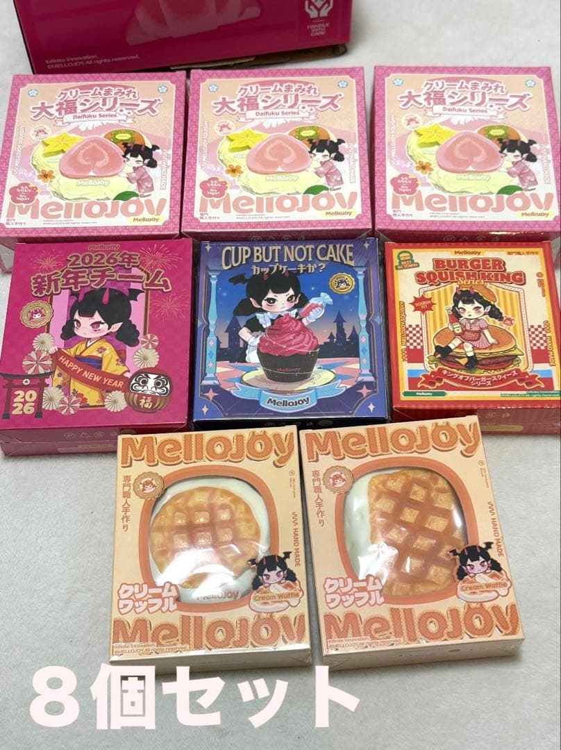 メロジョイ　mellojoy 新品　未開封　８個セット