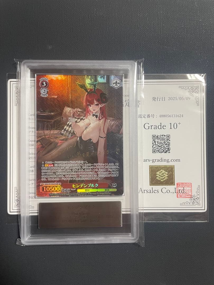 ARS10＋ ヴァイス アズールレーン Vol.2 SP ヒンデンブルク