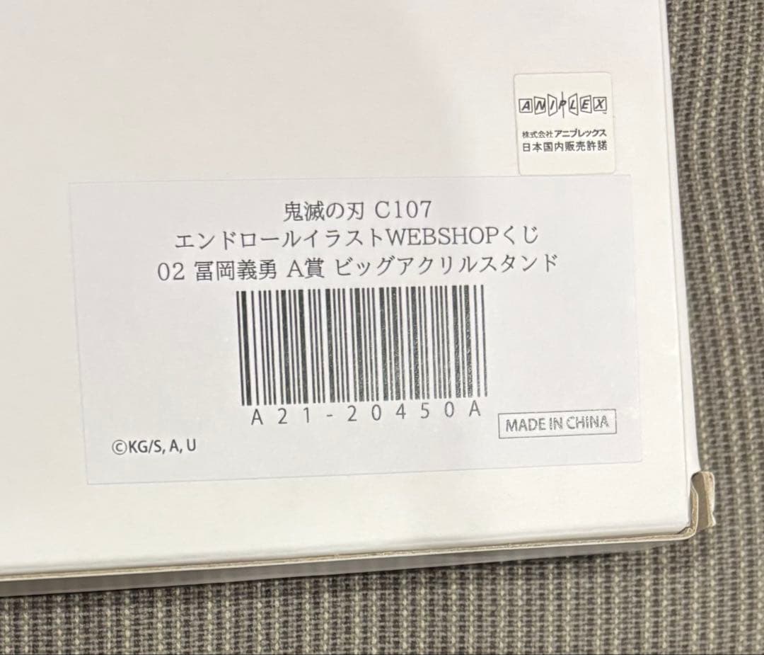 コミケ　鬼滅　冨岡義勇 A賞 ビッグアクリルスタンド