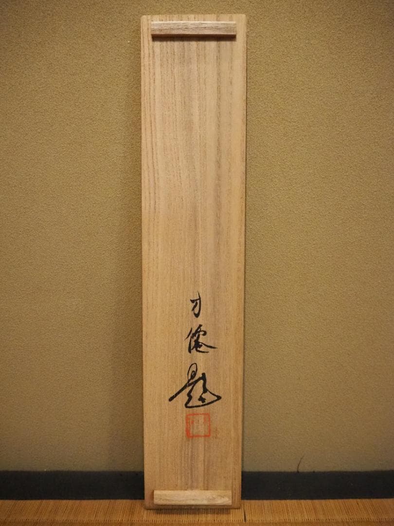 東原方僊自筆『柳燕之図』掛軸（共箱）