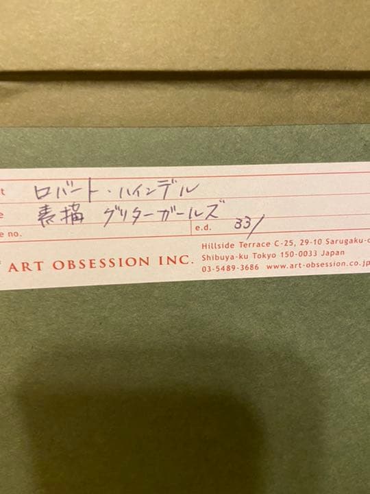 ロバート・ハインデル　グリターガールズ　版画　素描