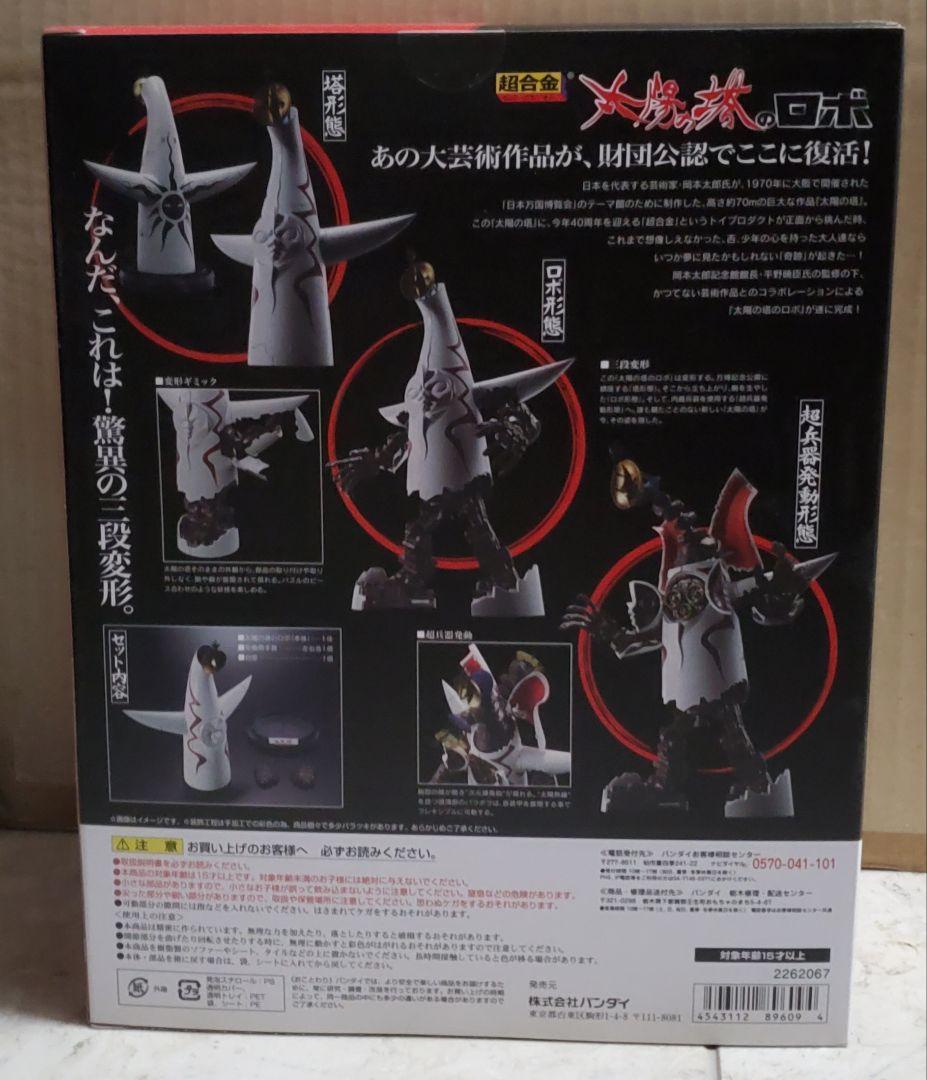 【期間限定値下】大阪万博 太陽の塔のロボ, 合金ミニフィグ 2点セット未開封