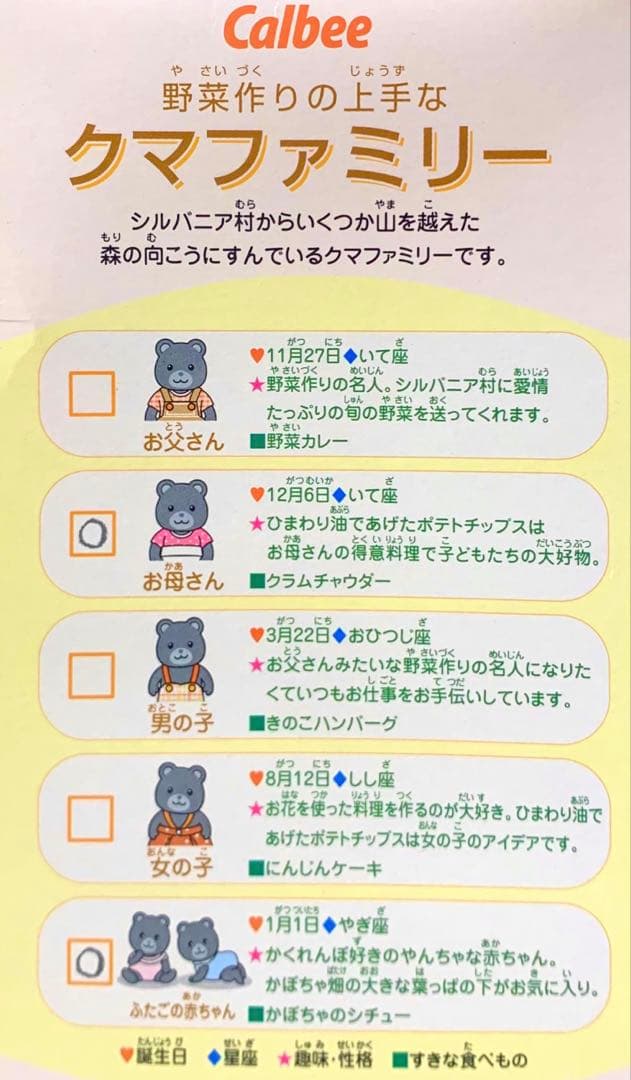 d*3様 【希少】シルバニアファミリー⭐️カルビーコラボ じゃがいものおやつ⭐️